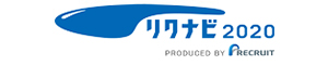 リクナビ2020